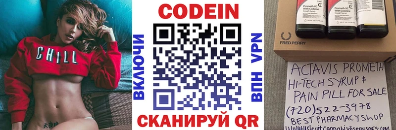 Codein напиток Lean (лин)  Купить  Красавино 