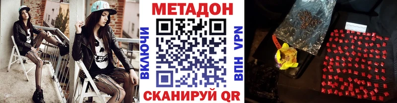 МЕТАДОН кристалл  Купить где  Красавино 